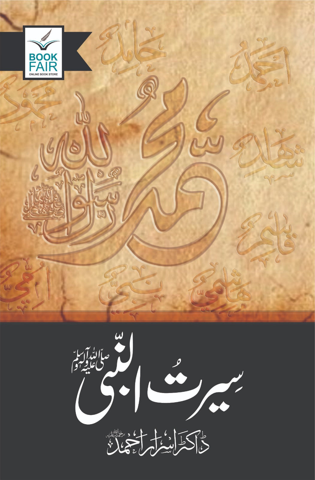 Seerat un Nabi By Dr Israr Ahmed