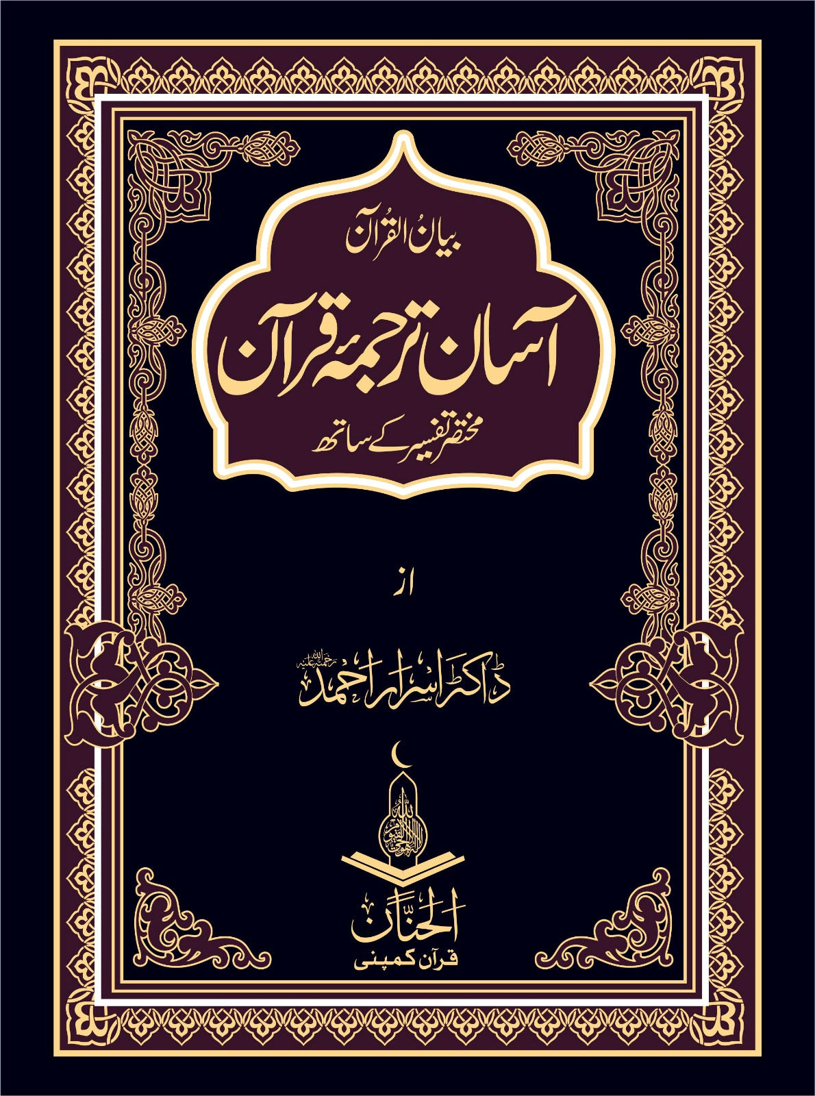 Assan Tarjuma Quran