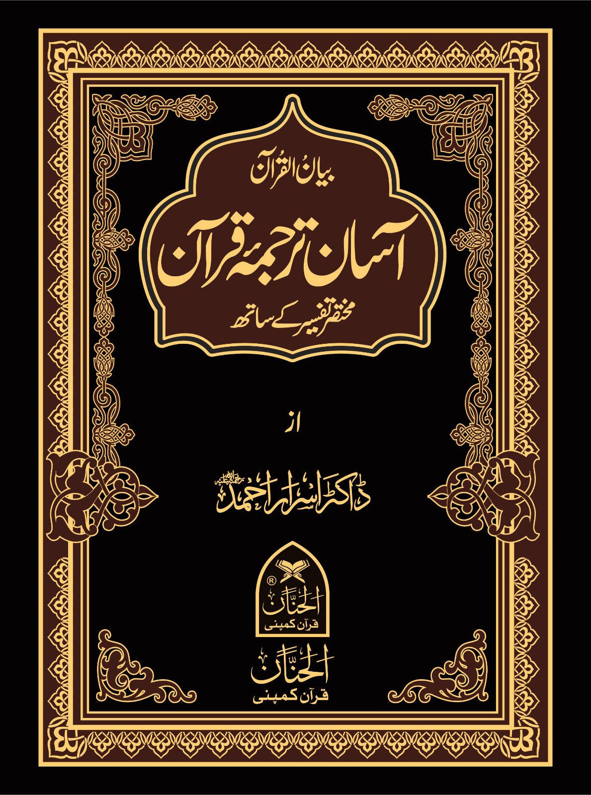 Assan Tarjuma DR Israr