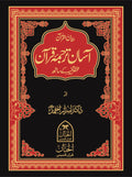 Assan Tarjama Quran (Dr.Israr Ahmed)